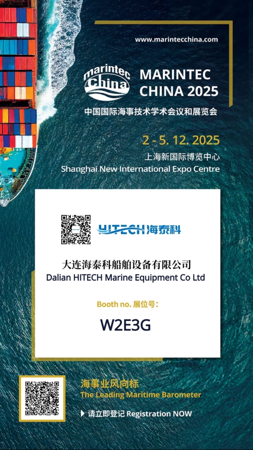 大连海泰科船舶设备有限公司诚挚邀请您参加2025.12.2-5海事展览会，我们的展位号：W2E3G，地点：上海新国际博览中心，期待与您现场相见！
